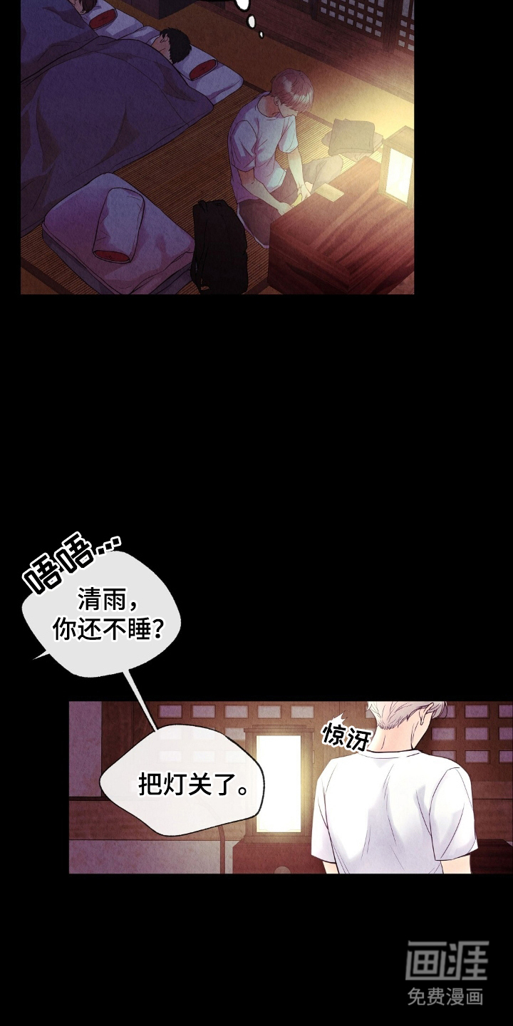 雨无痕第11话图