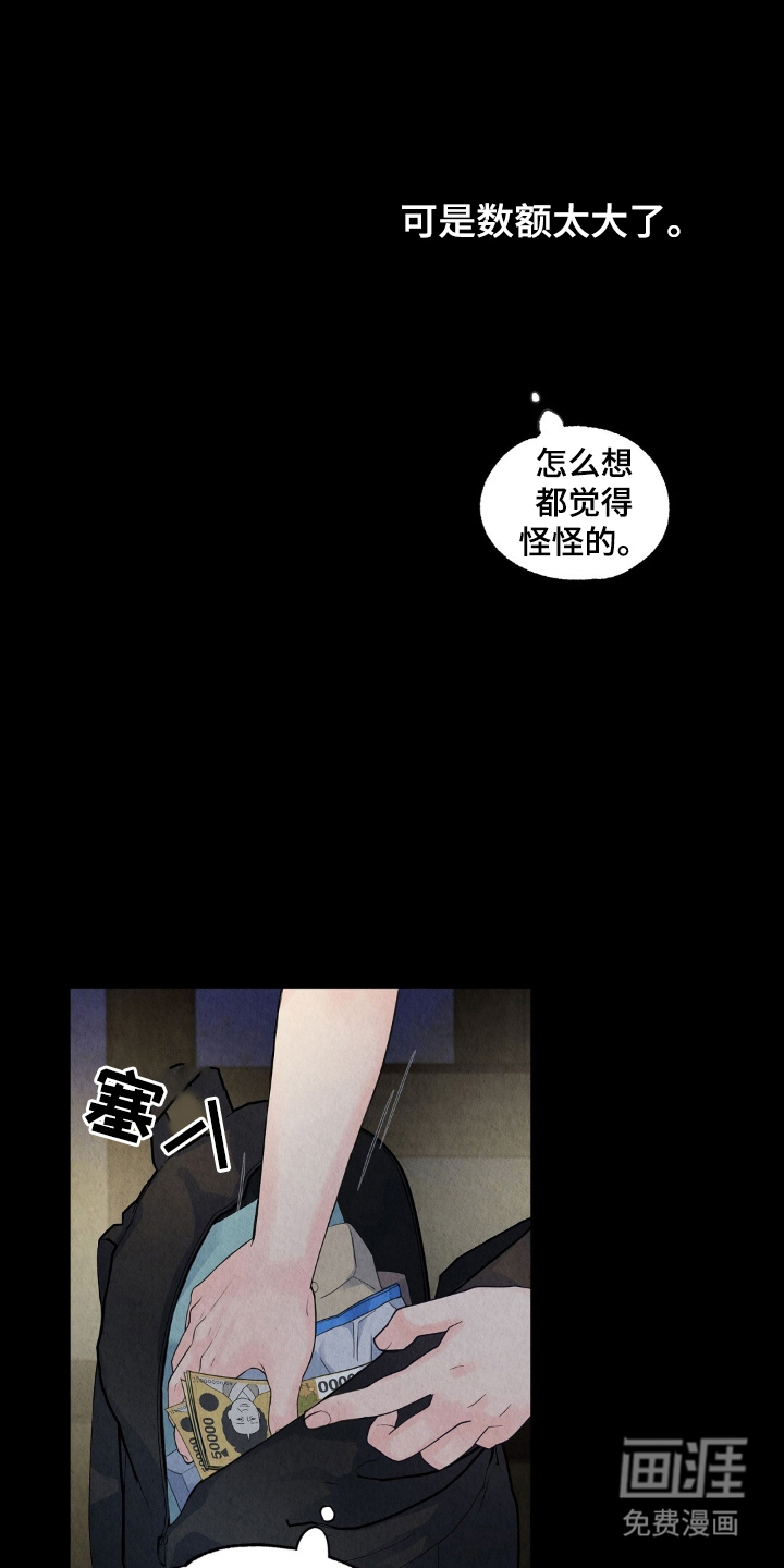 雨无痕第11话图