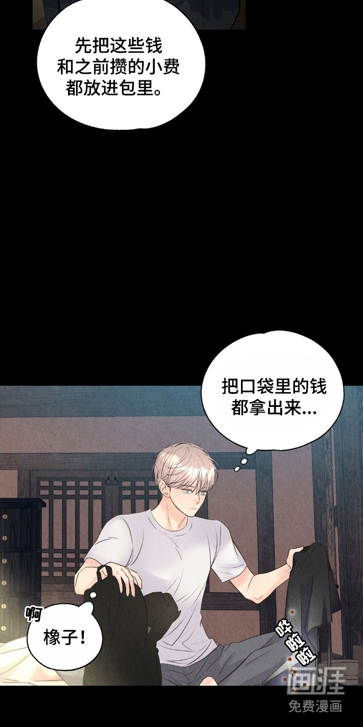 雨无痕第11话图