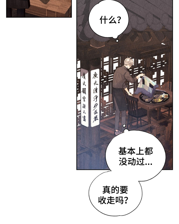 雨无痕第13话图
