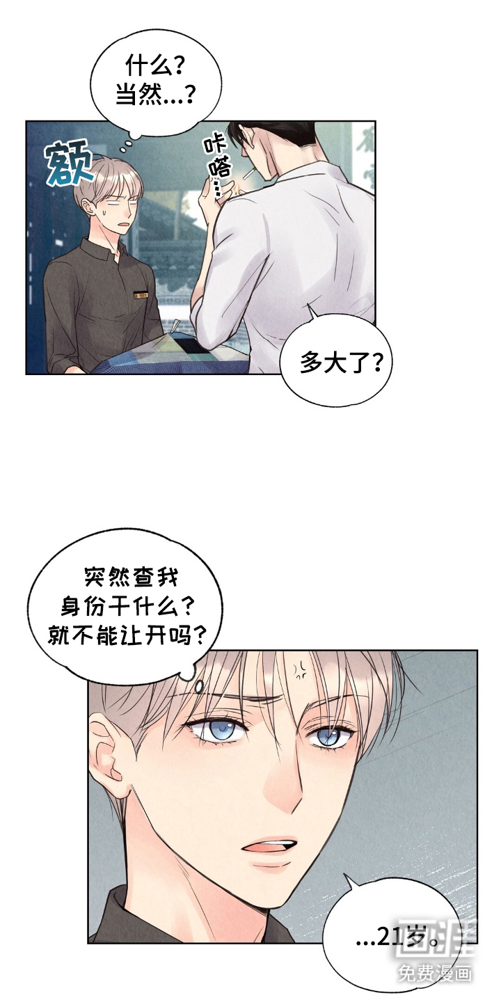 雨无痕第15话图