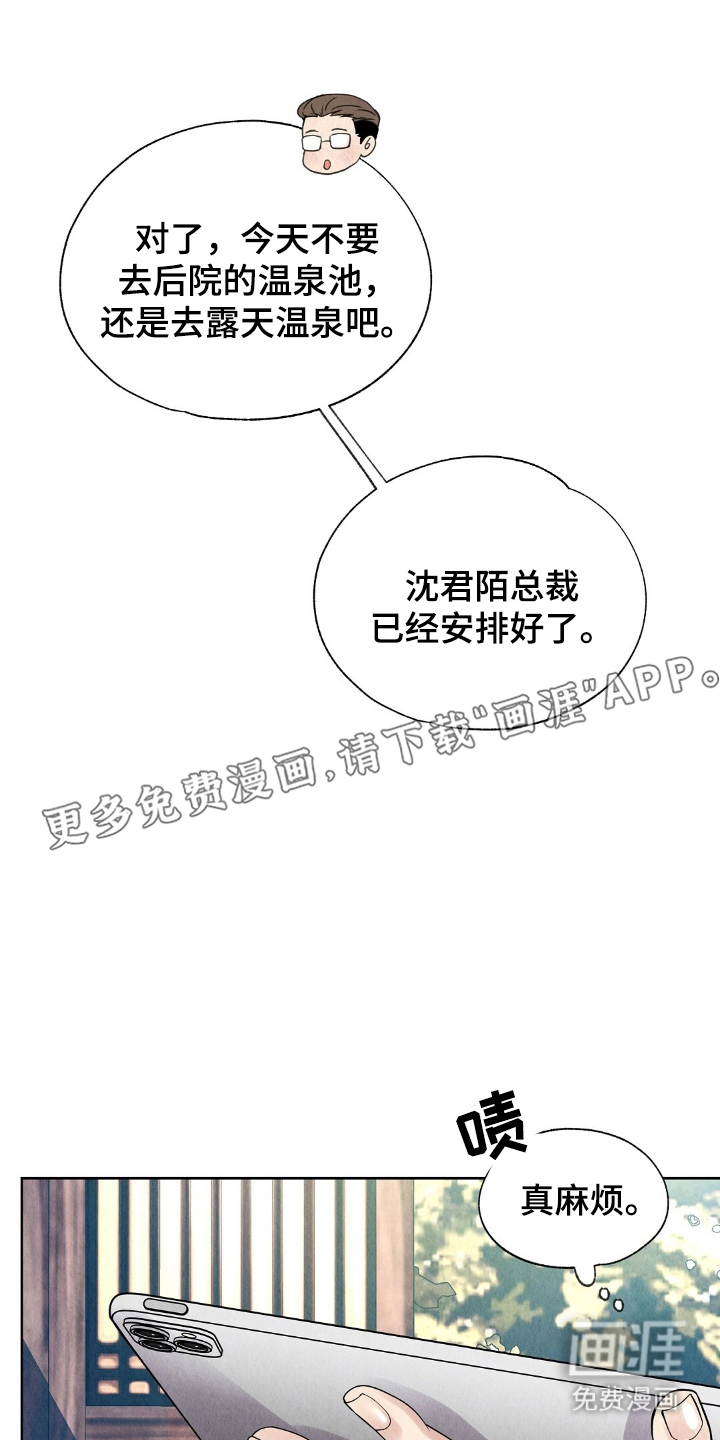 雨无痕第16话图