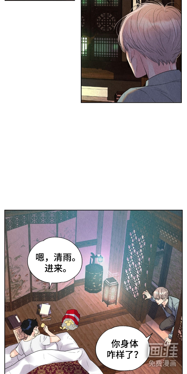 雨无痕第17话图