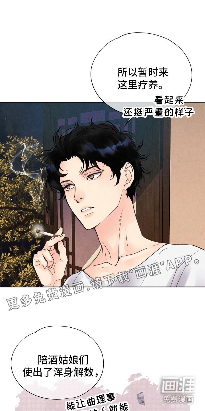 雨无痕第18话图