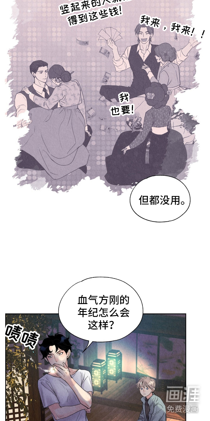 雨无痕第18话图