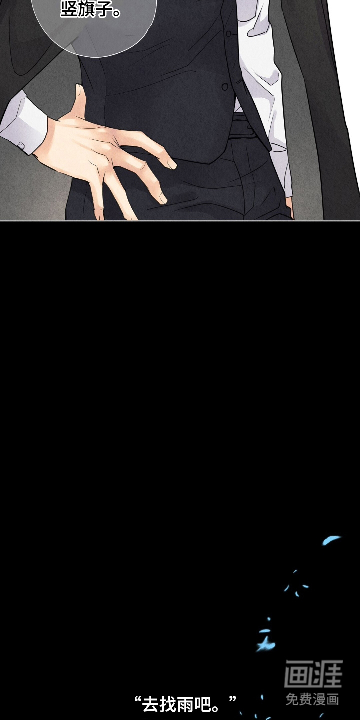 雨无痕第2话图