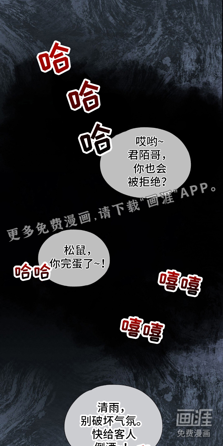 雨无痕第20话图