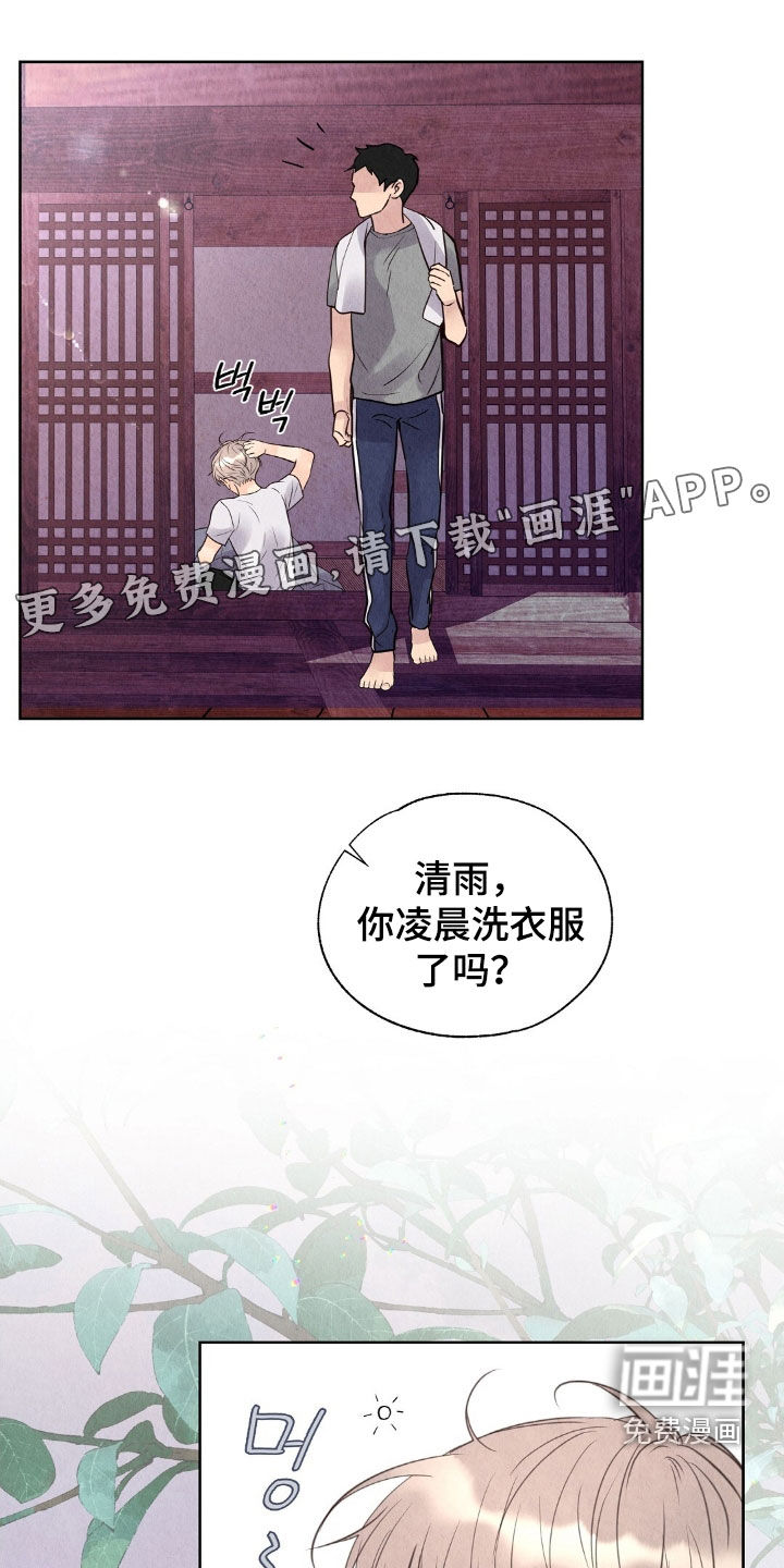 雨无痕第24话图