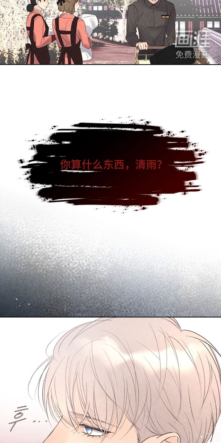 雨无痕第26话图