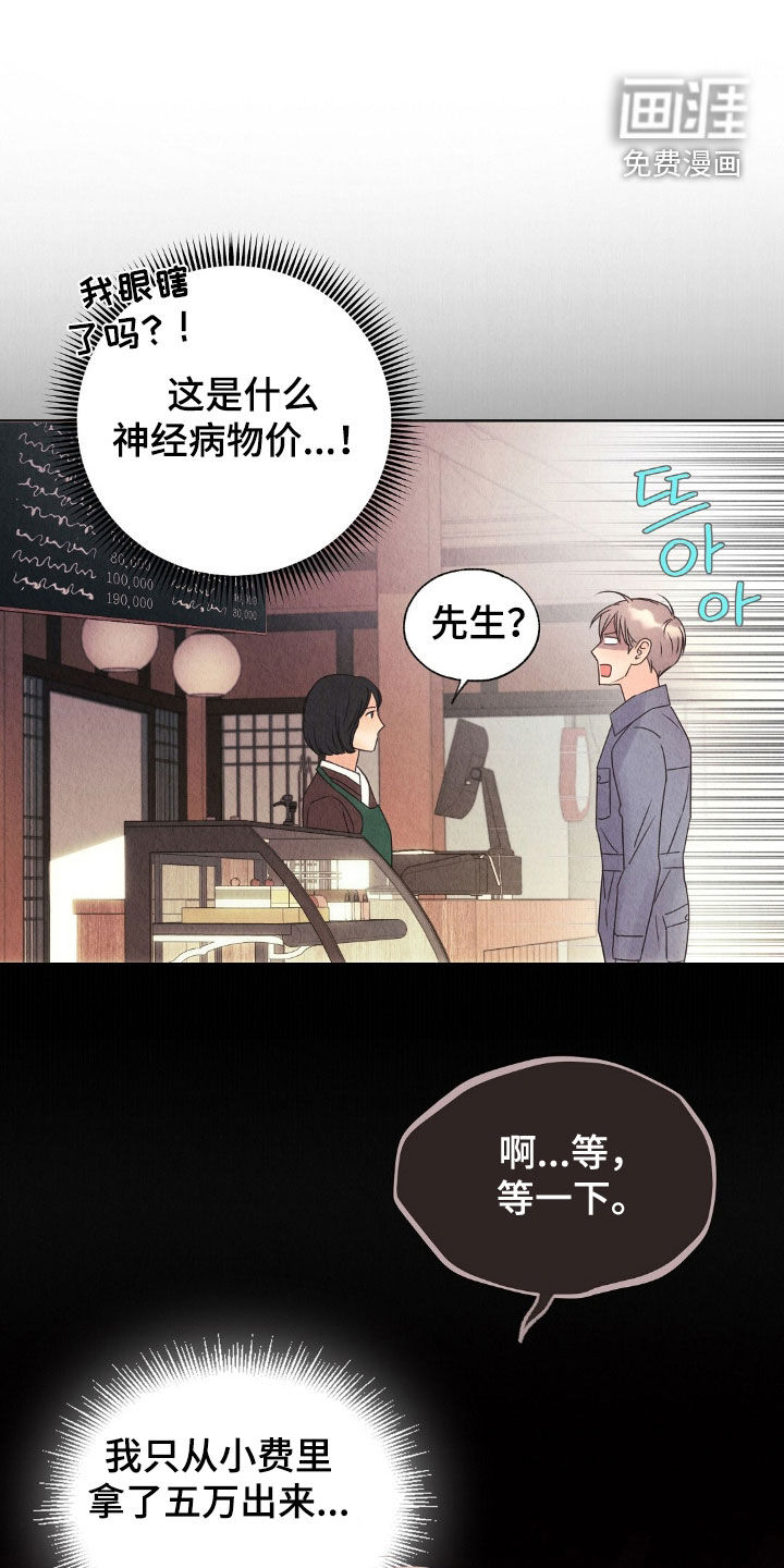 雨无痕第29话图