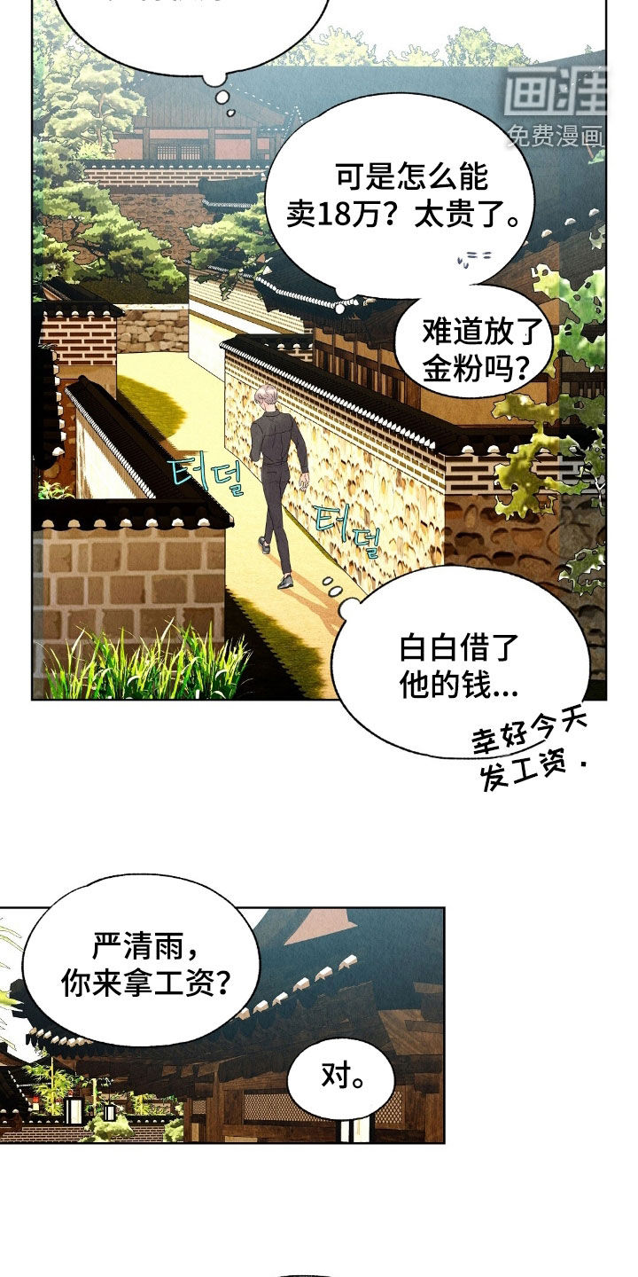 雨无痕第29话图