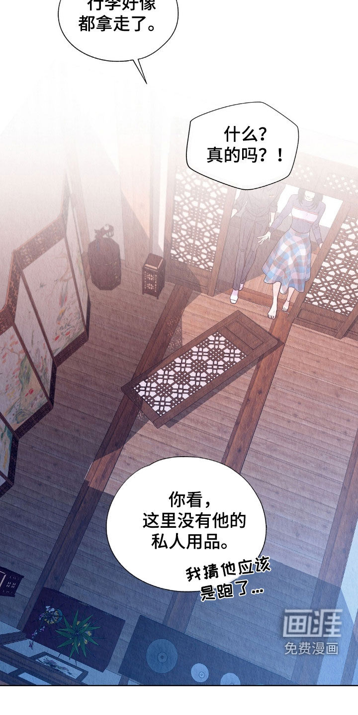 雨无痕第30话图
