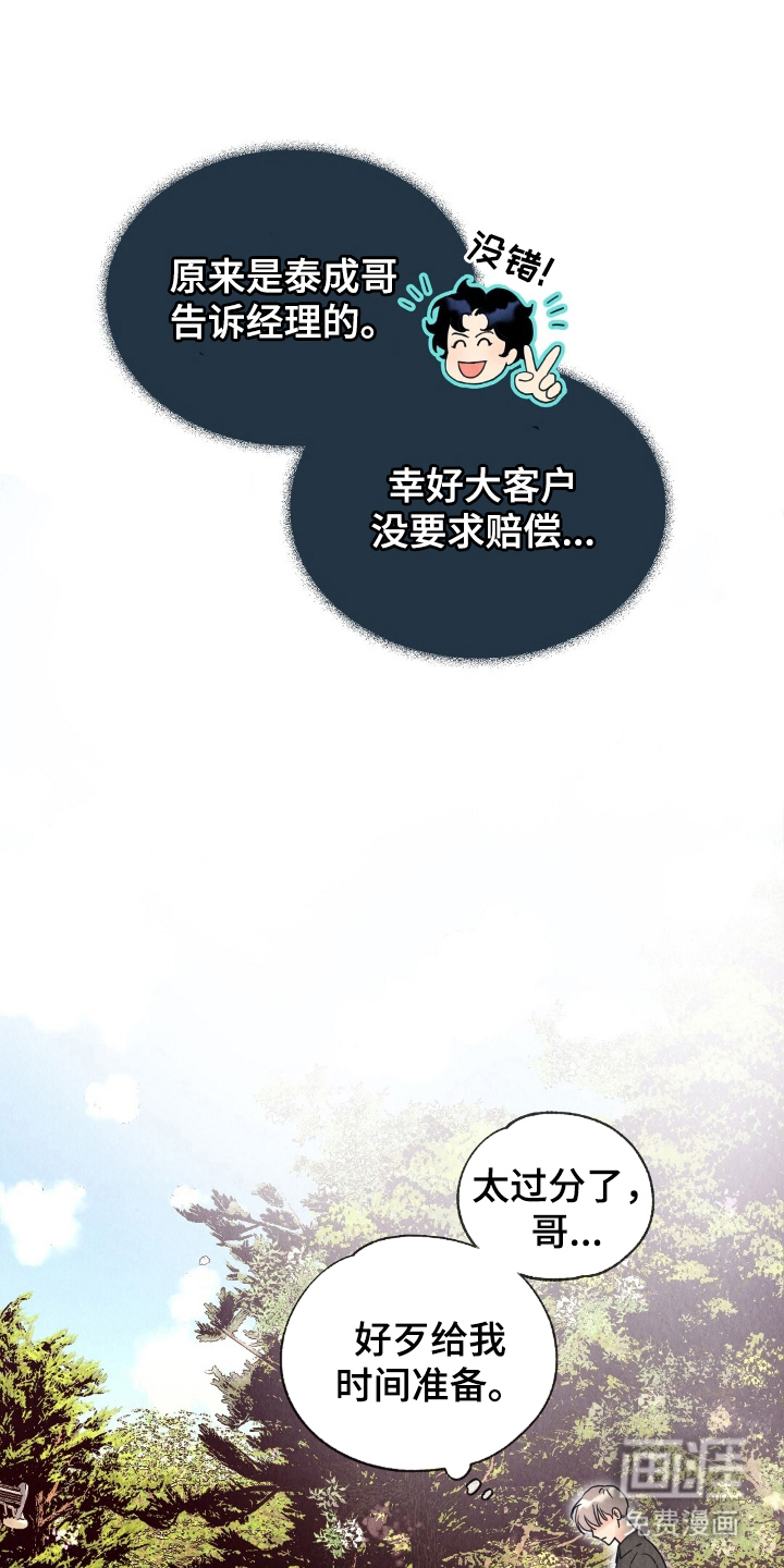雨无痕第8话图