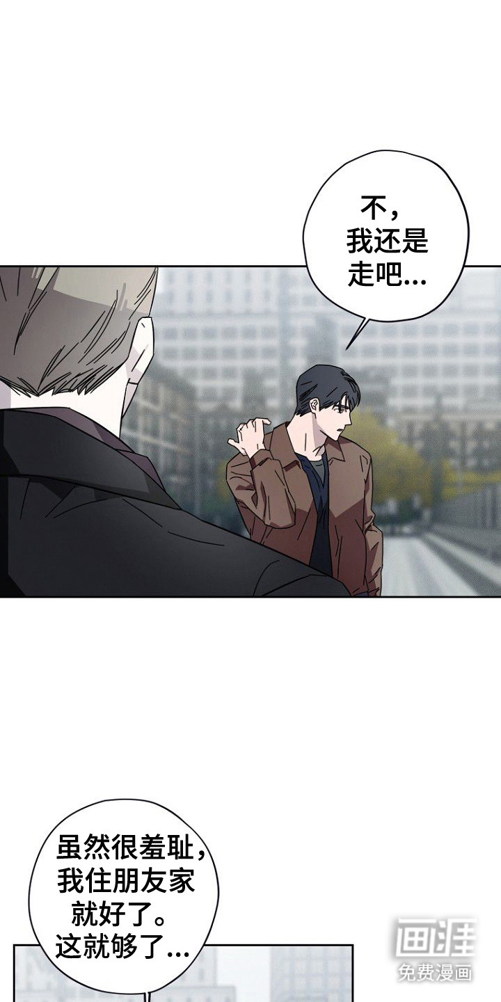 月蚀恋歌第11话图