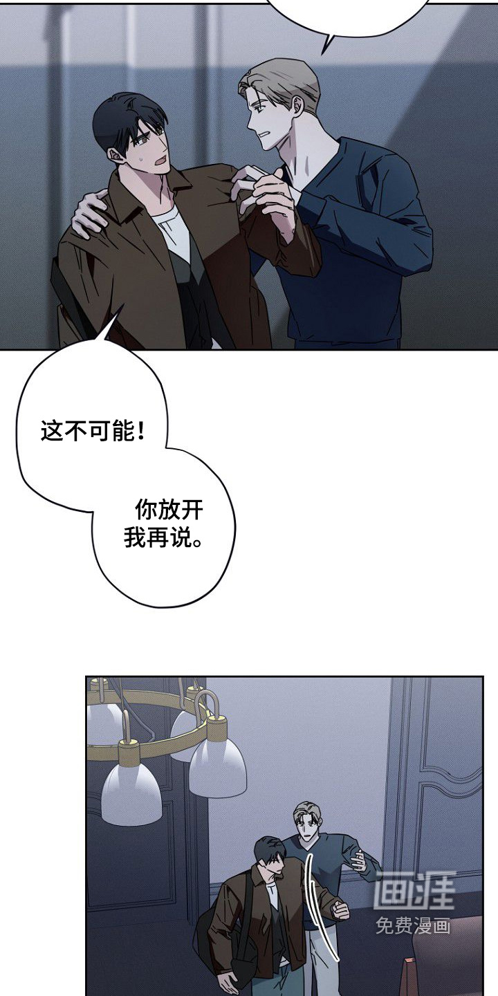 月蚀恋歌第16话图
