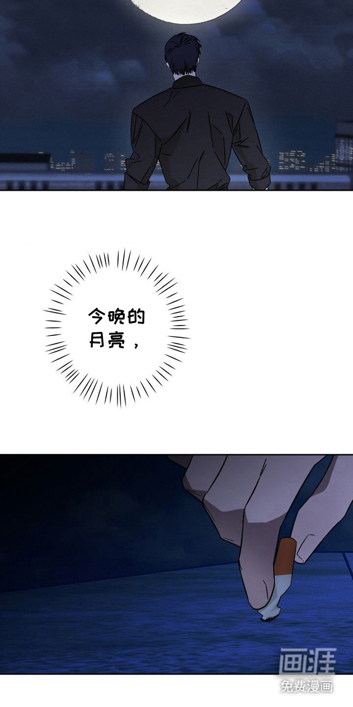 月蚀恋歌第2话图