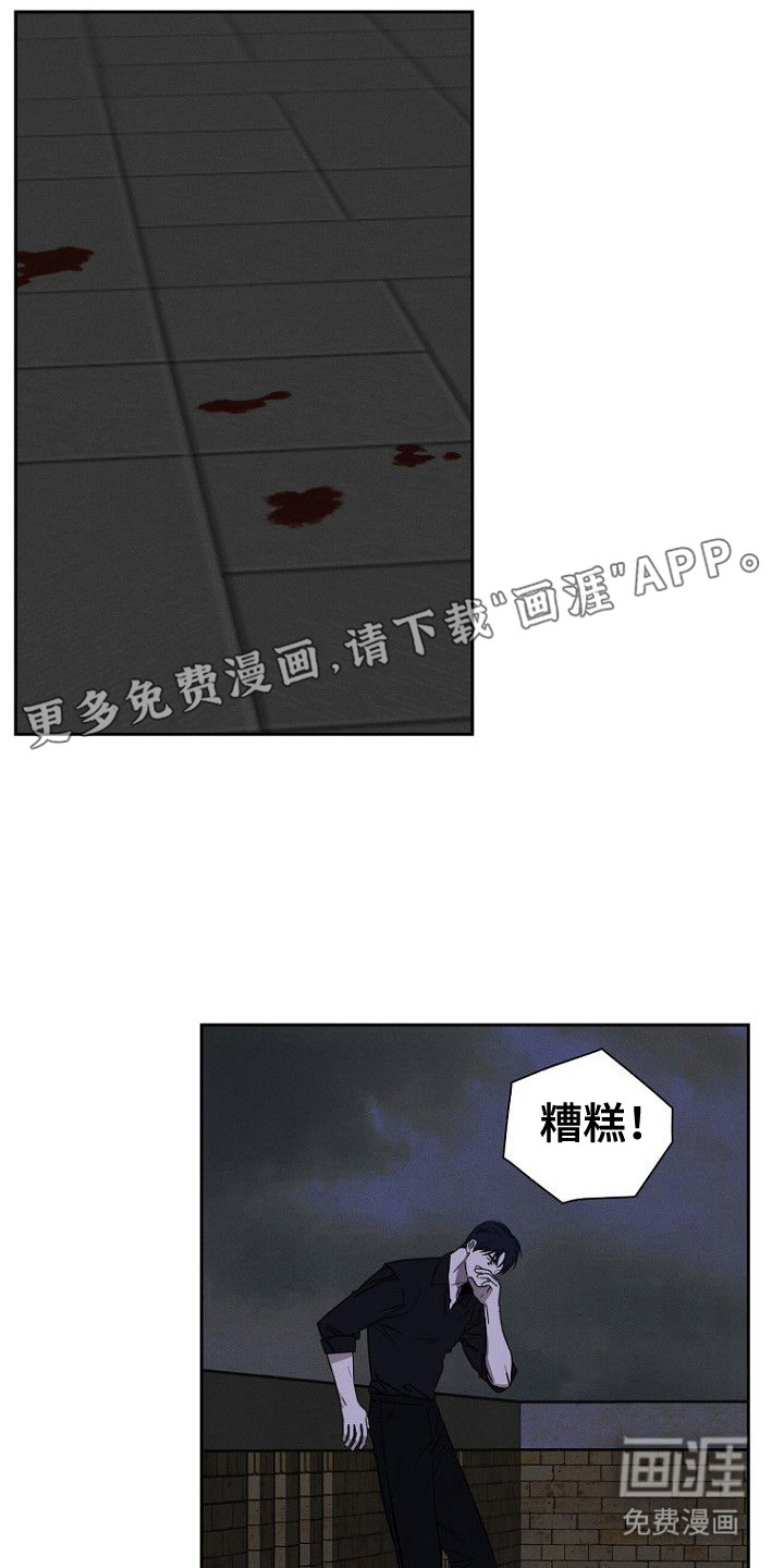 月蚀恋歌第2话图