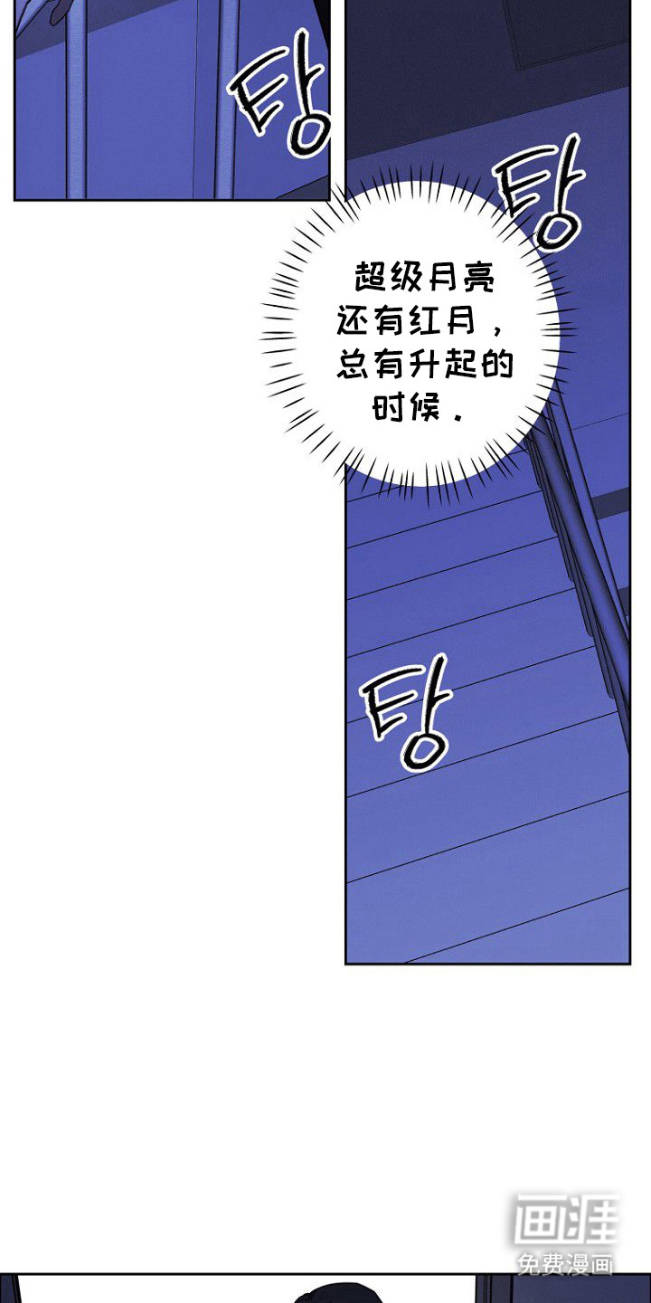 月蚀恋歌第2话图