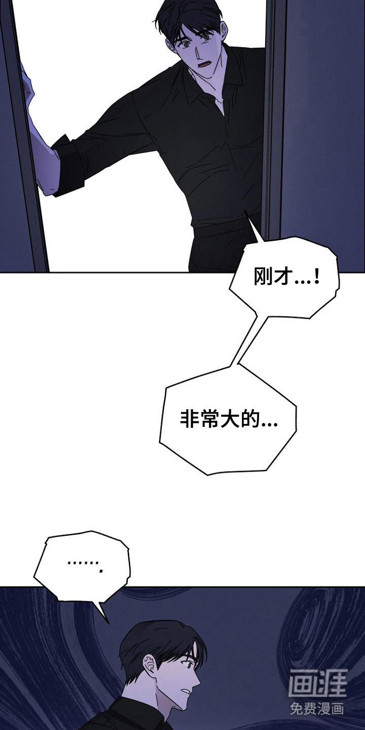 月蚀恋歌第2话图