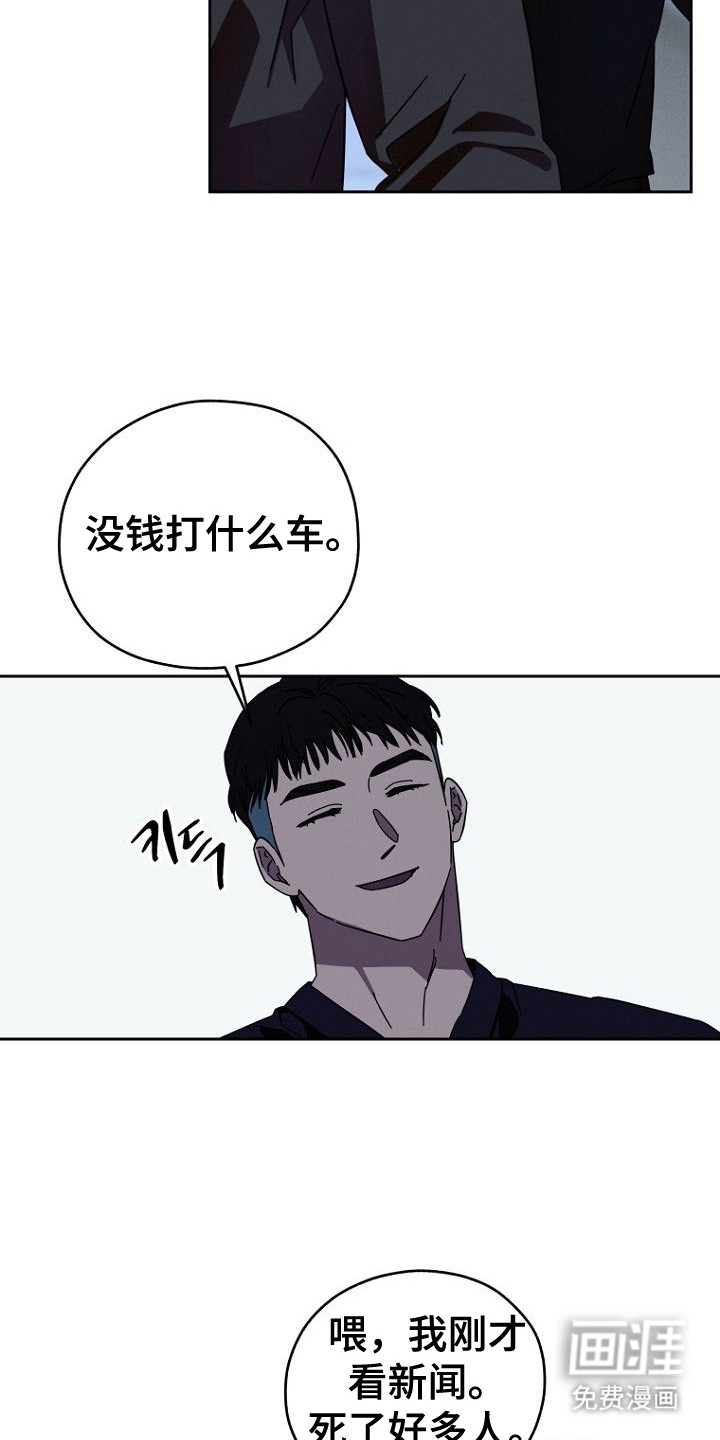 月蚀恋歌第4话图