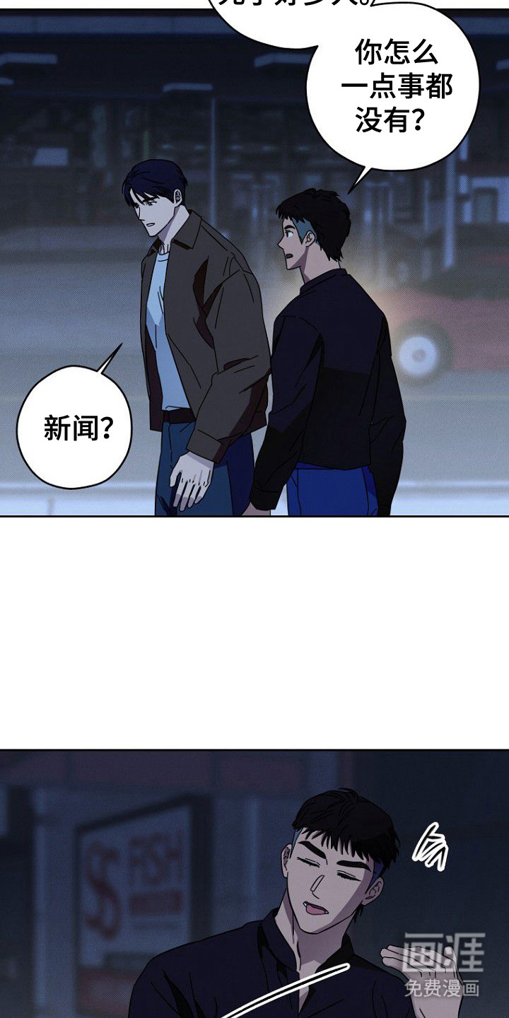 月蚀恋歌第4话图