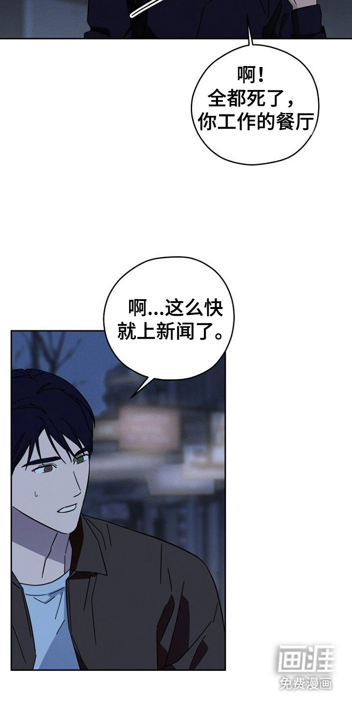 月蚀恋歌第4话图