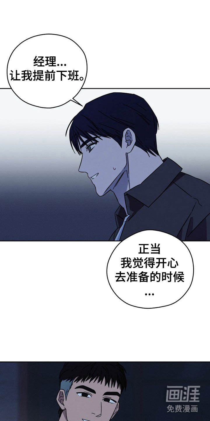 月蚀恋歌第4话图