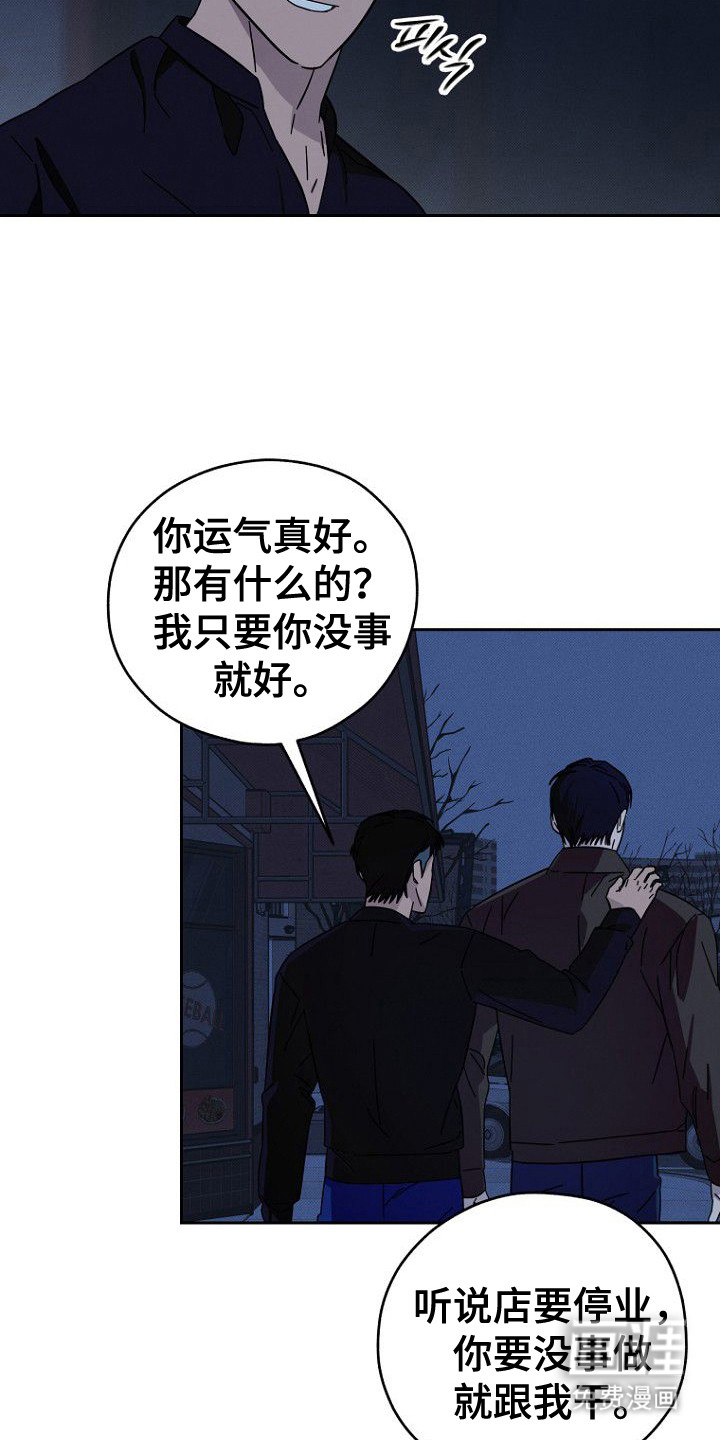 月蚀恋歌第4话图