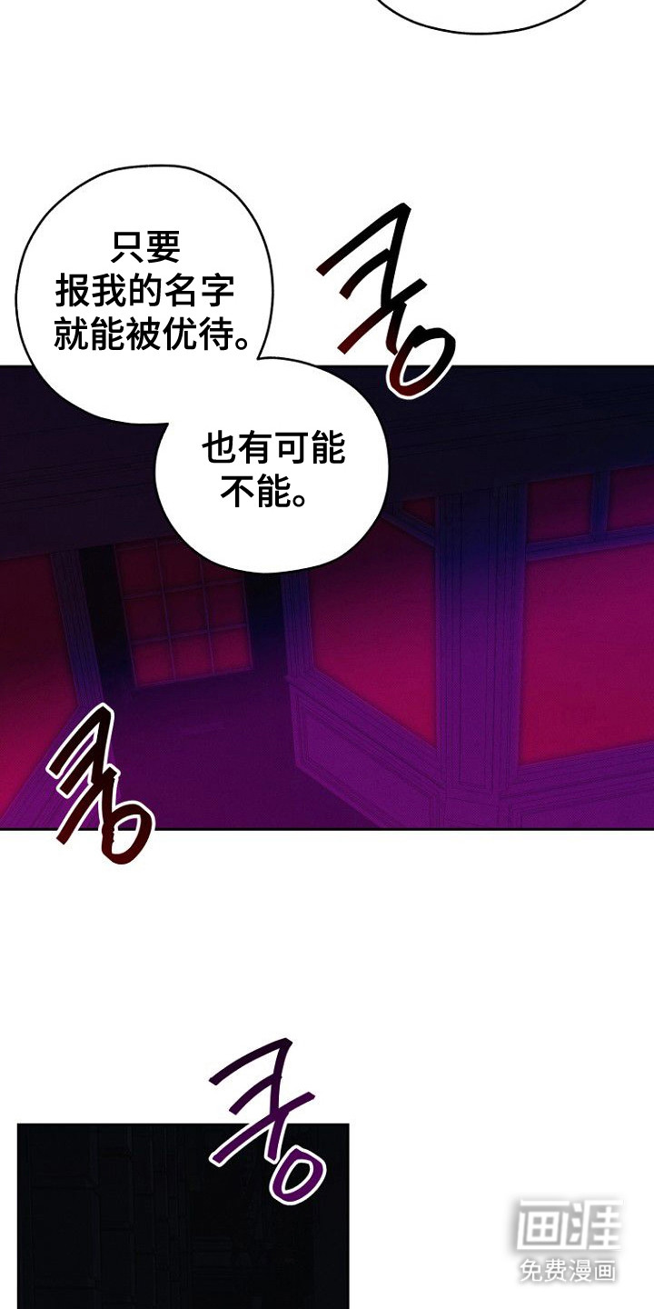 月蚀恋歌第4话图