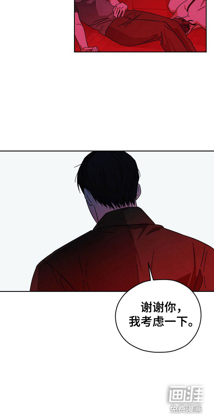 月蚀恋歌第4话图