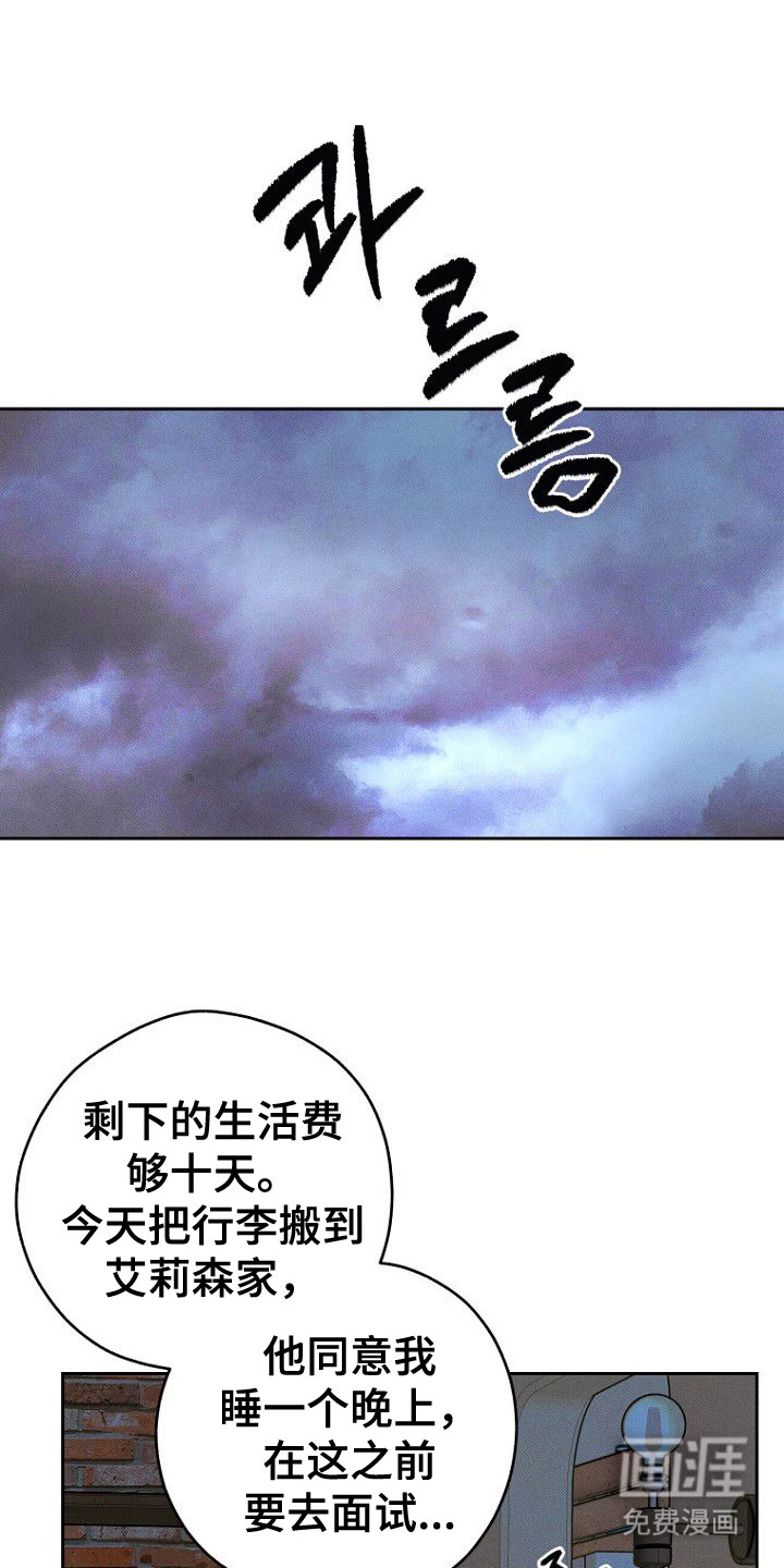 月蚀恋歌第7话图