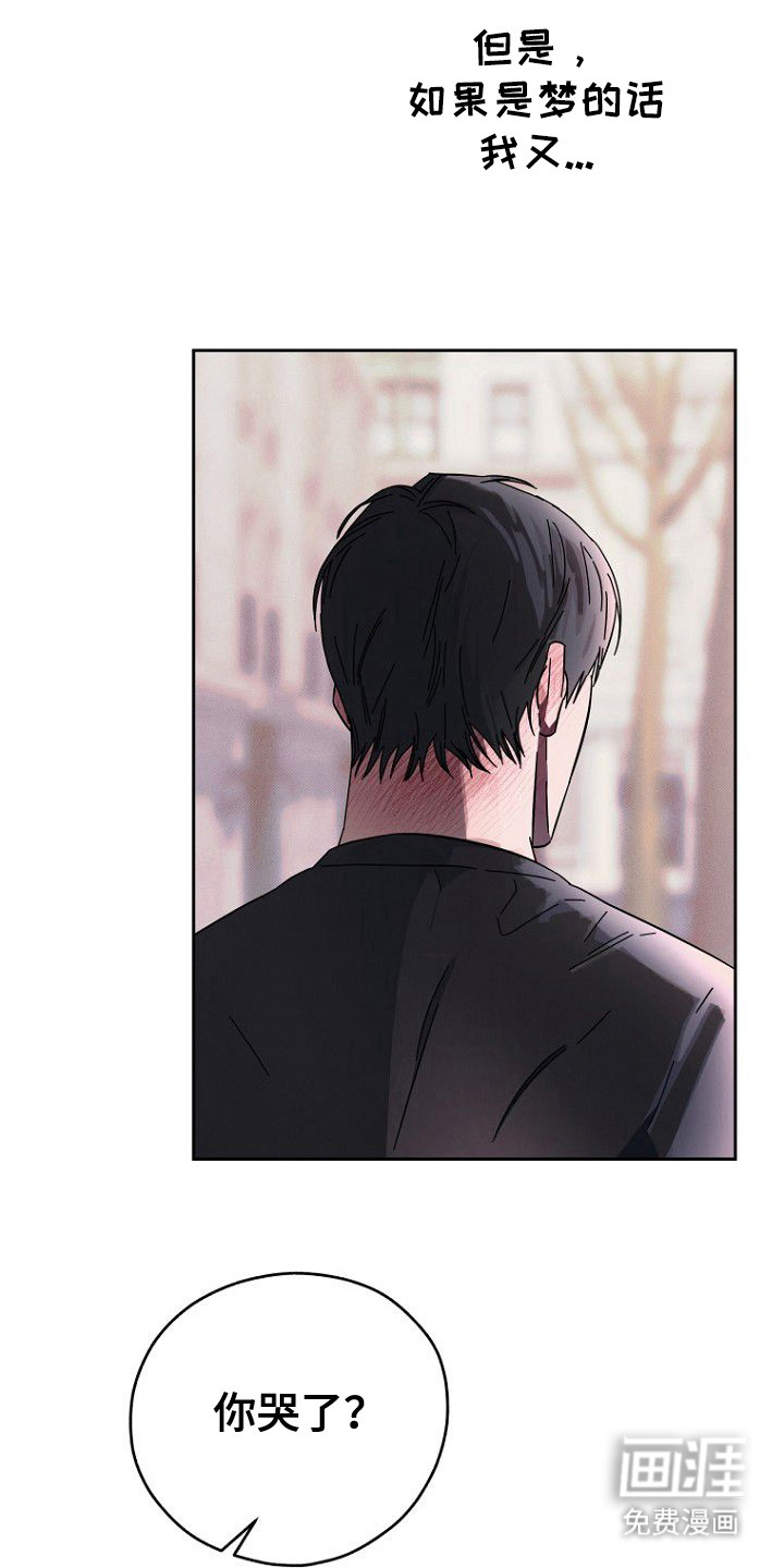 月蚀恋歌第8话图