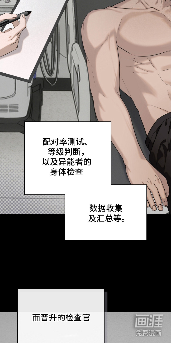 异能共振第11话图