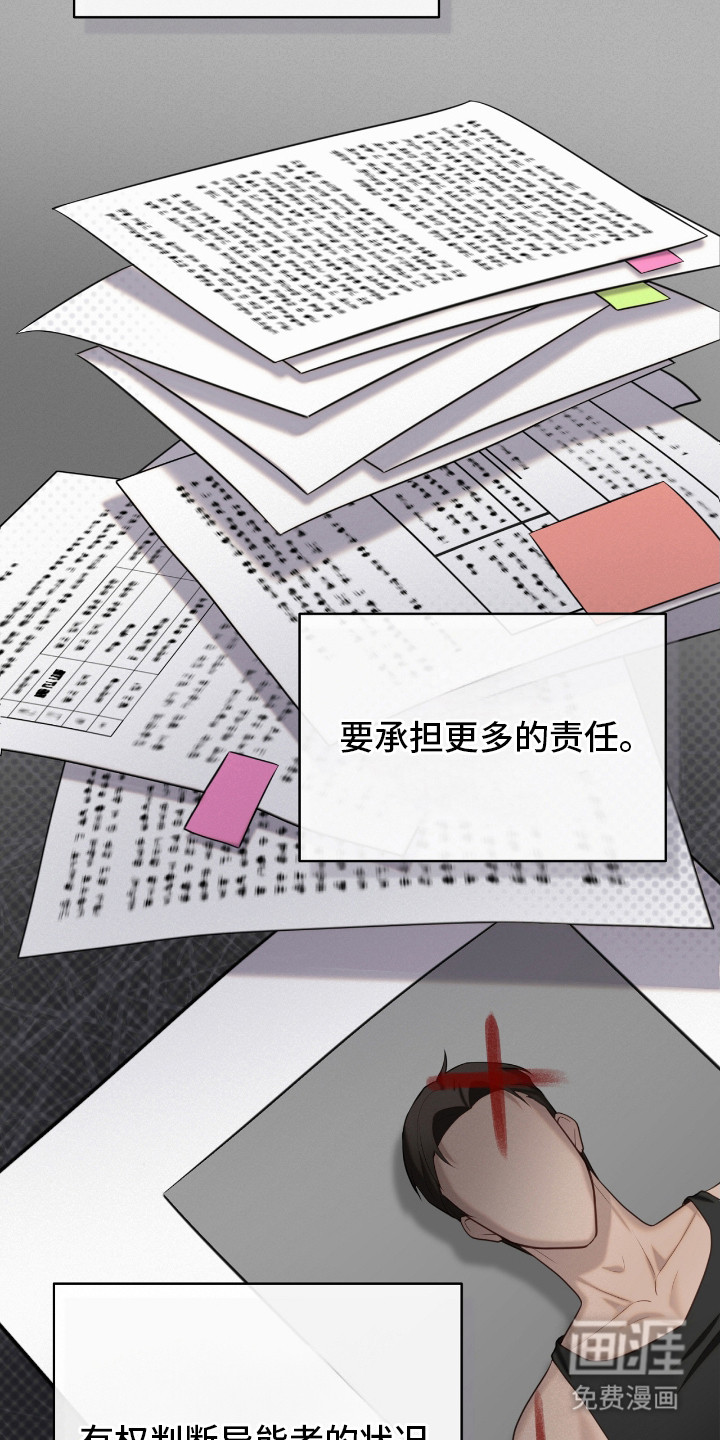 异能共振第11话图