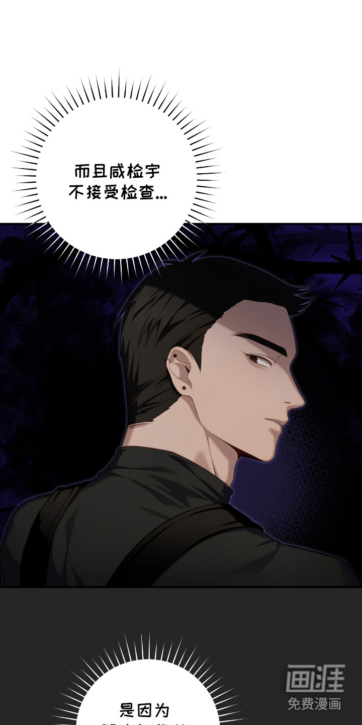 异能共振第12话图