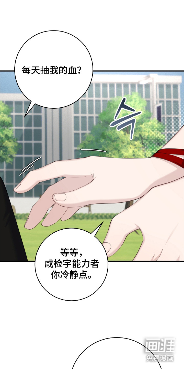 异能共振第14话图