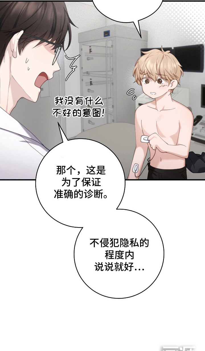 异能共振第14话图