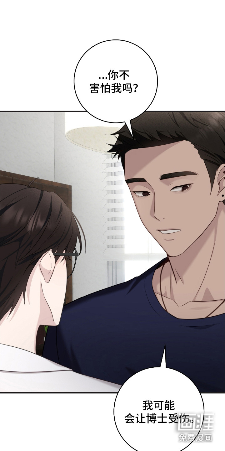 异能共振第18话图