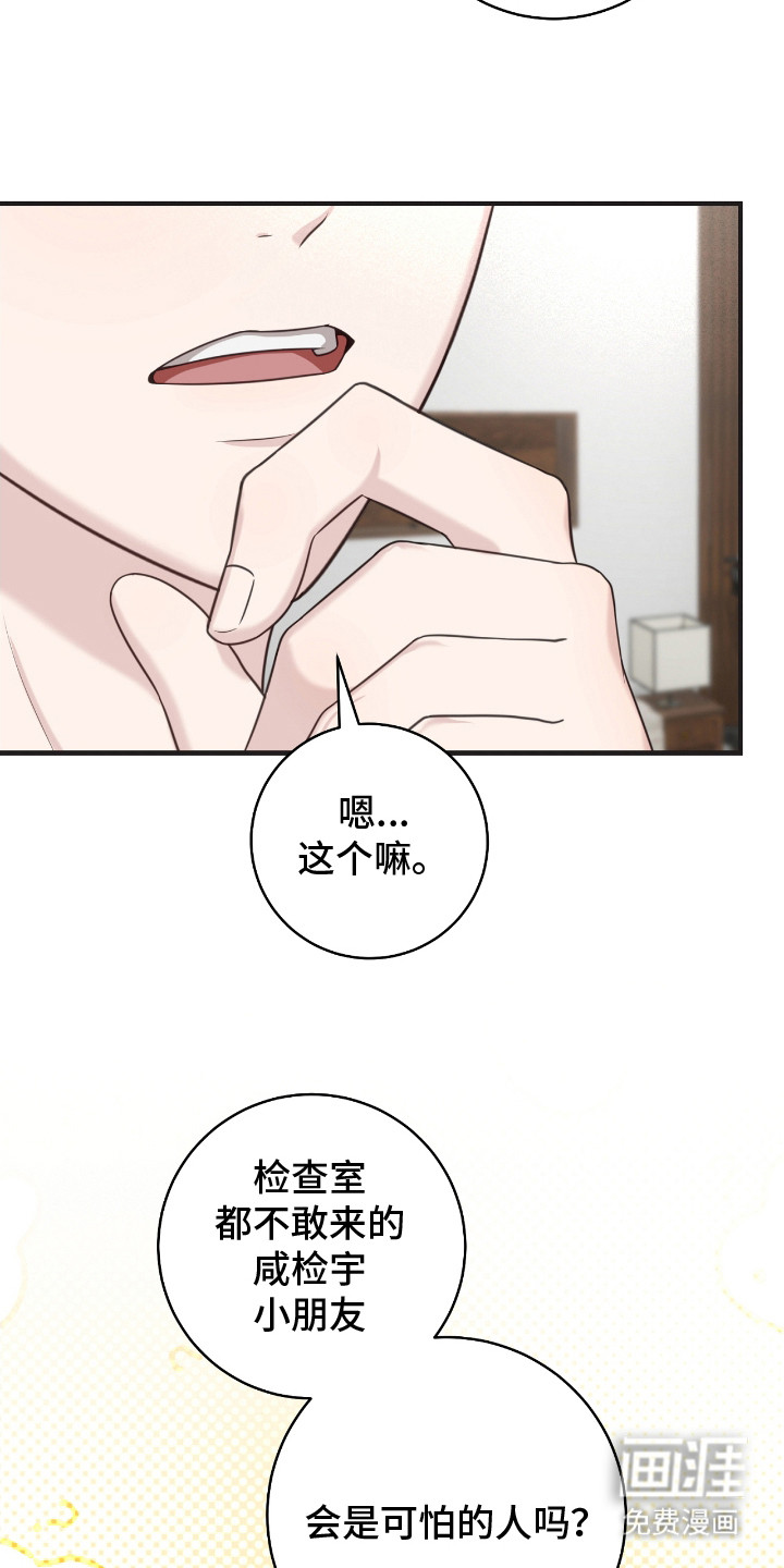 异能共振第18话图