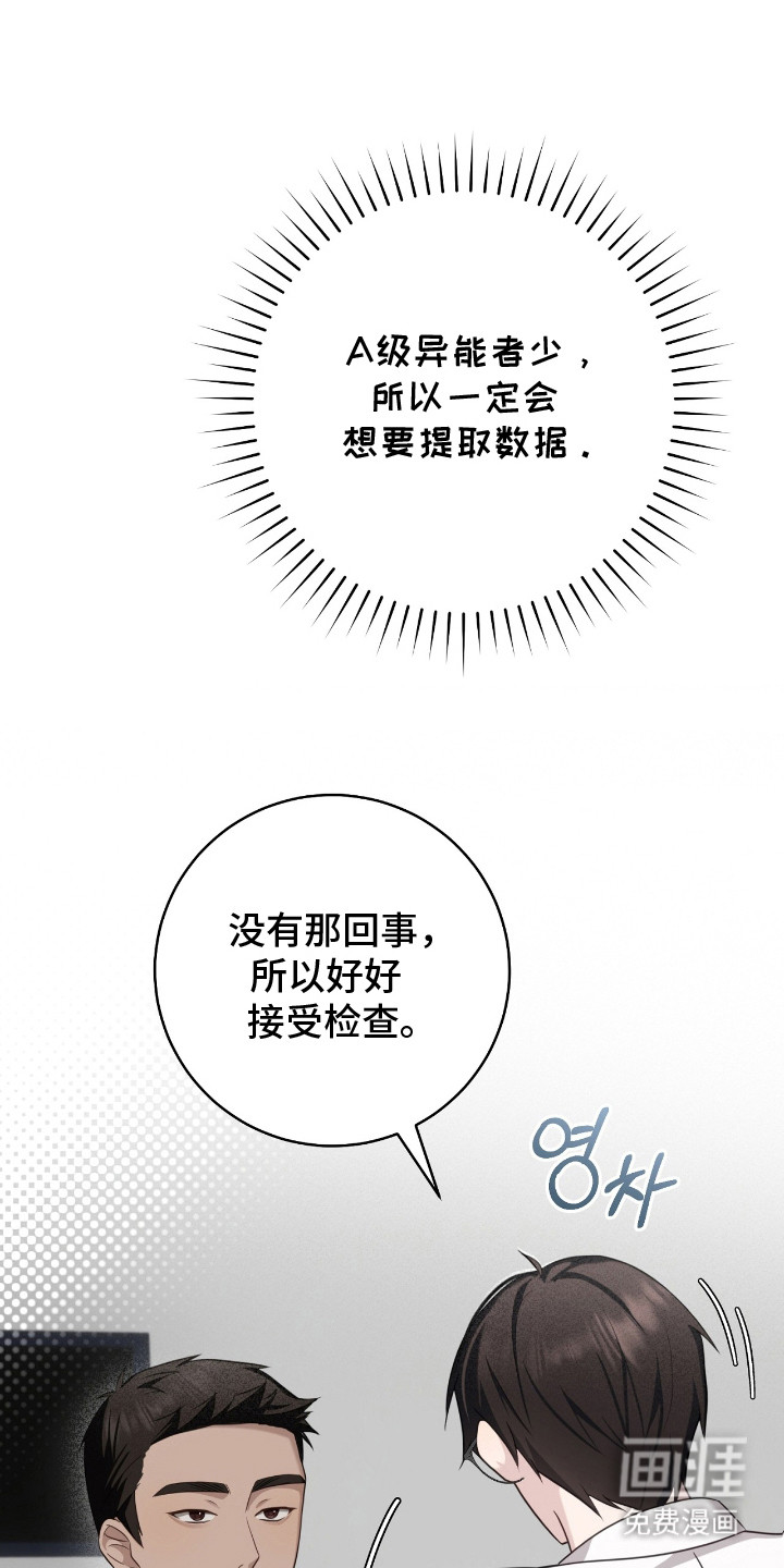 异能共振第19话图