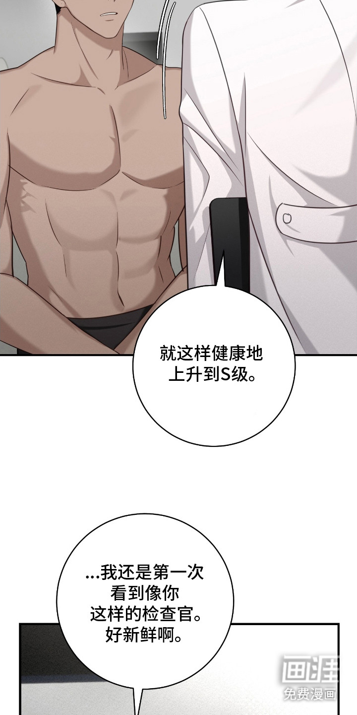 异能共振第19话图