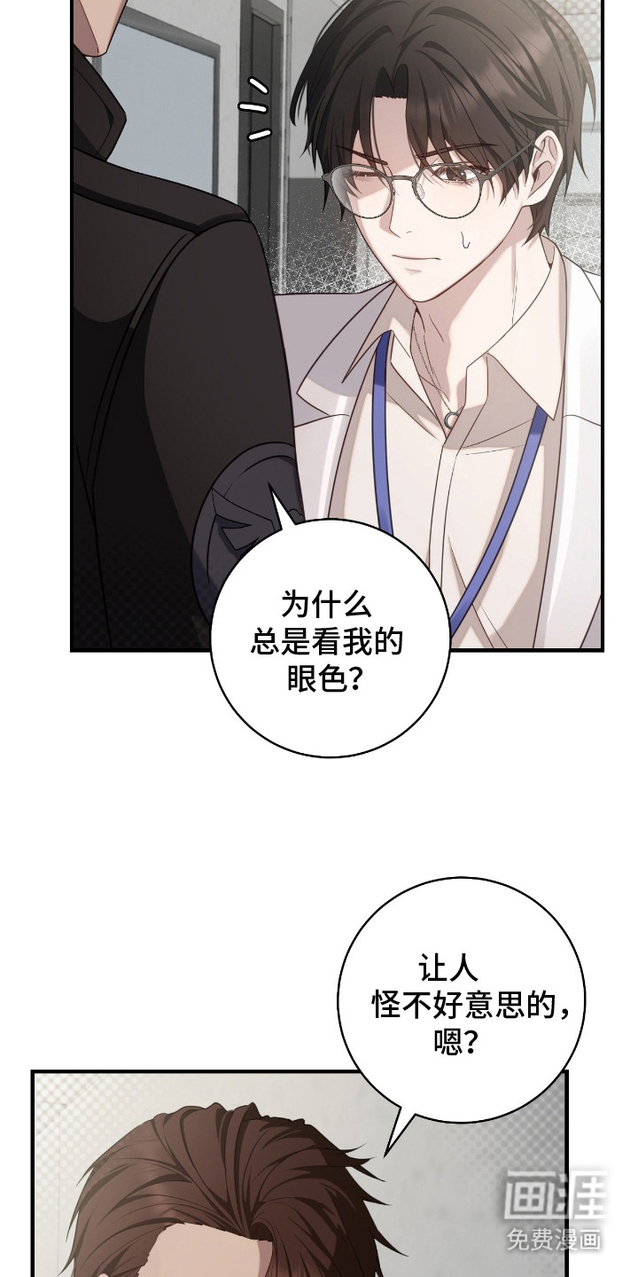 异能共振第2话图