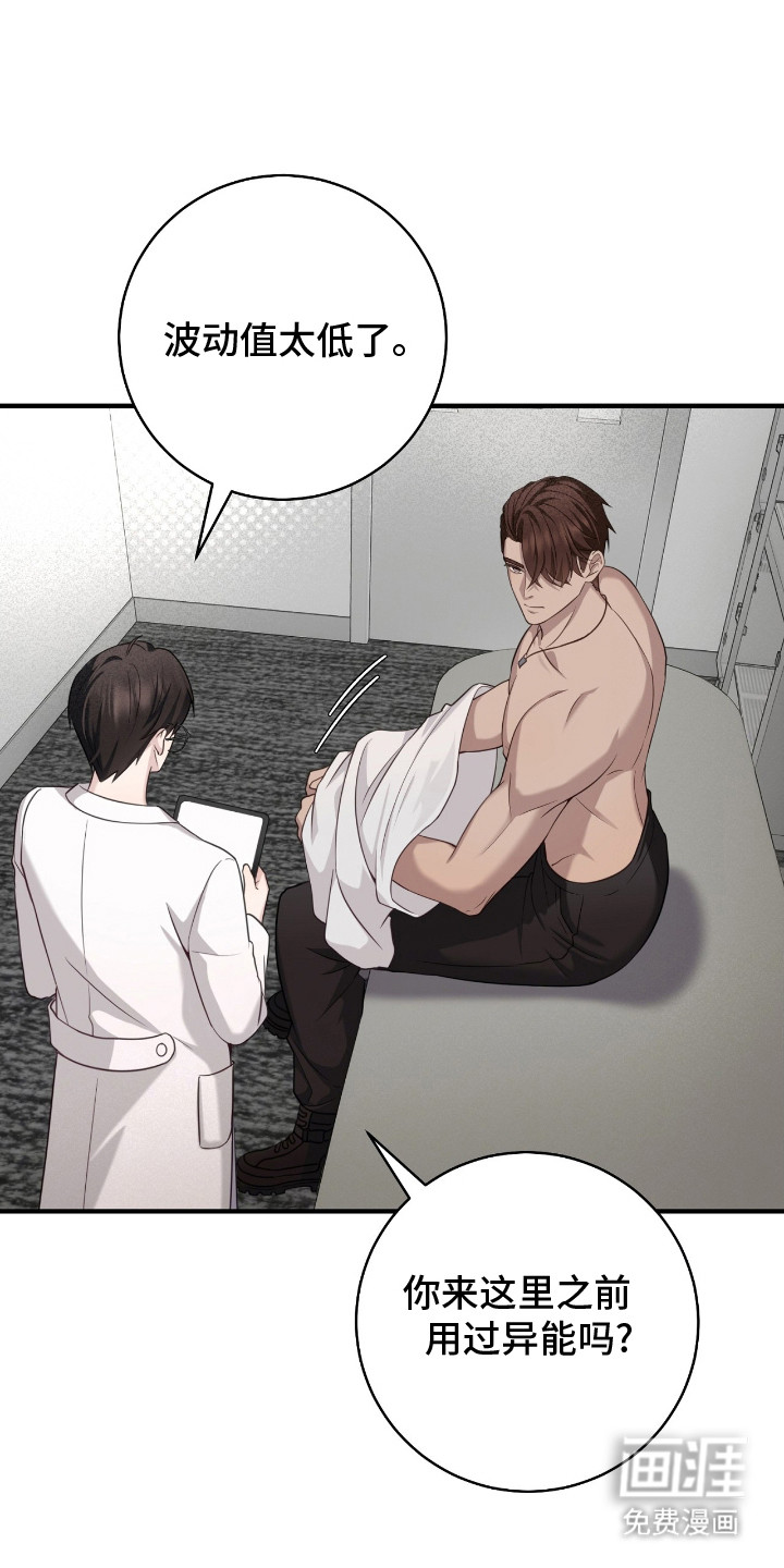 异能共振第20话图