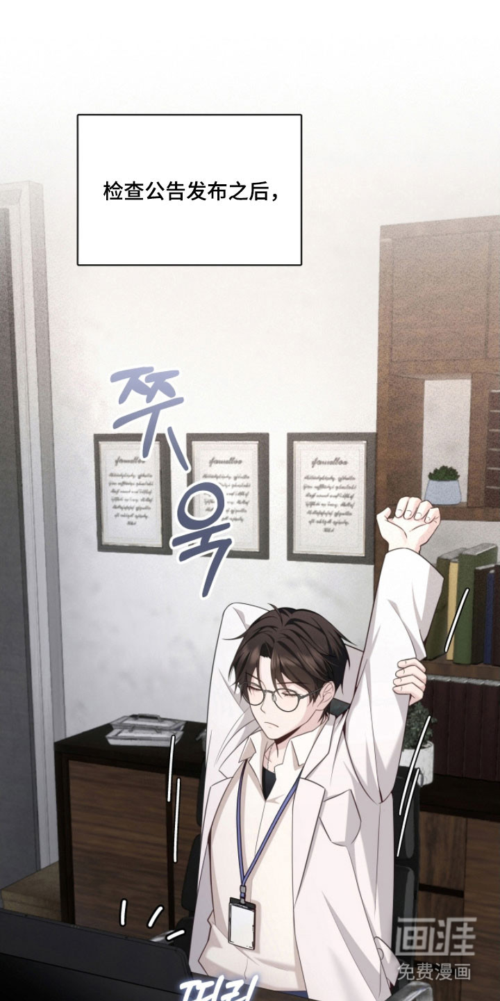 异能共振第24话图