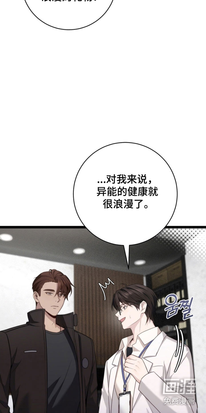 异能共振第26话图