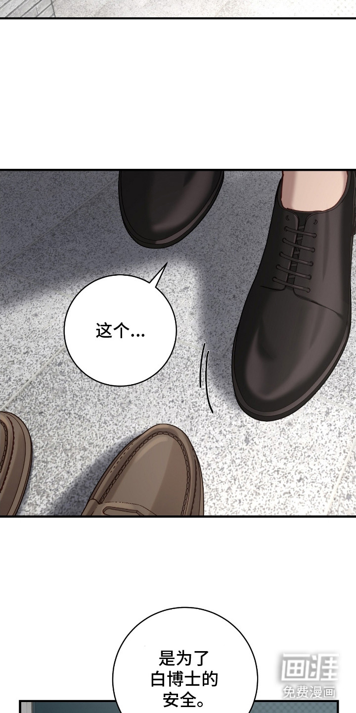 异能共振第4话图