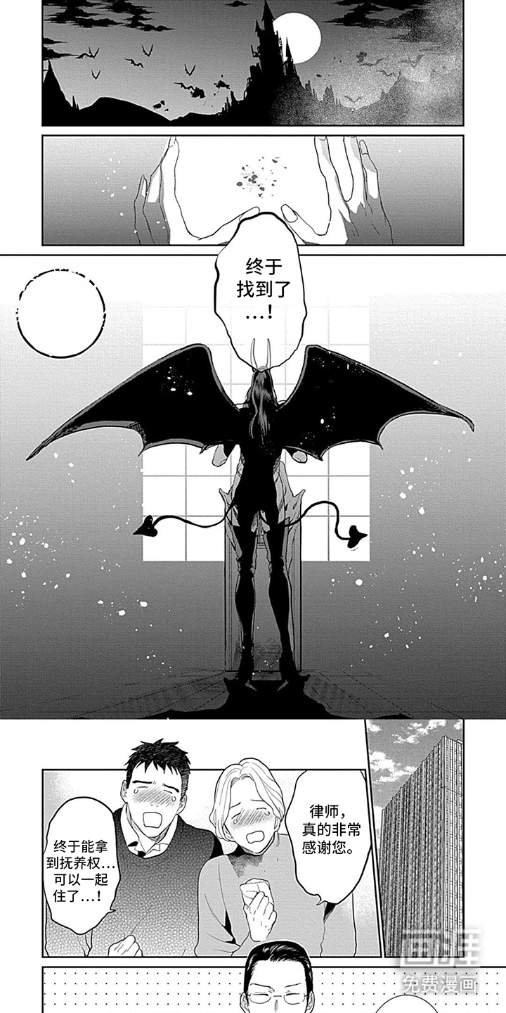 异界的禁果辩护第1话图