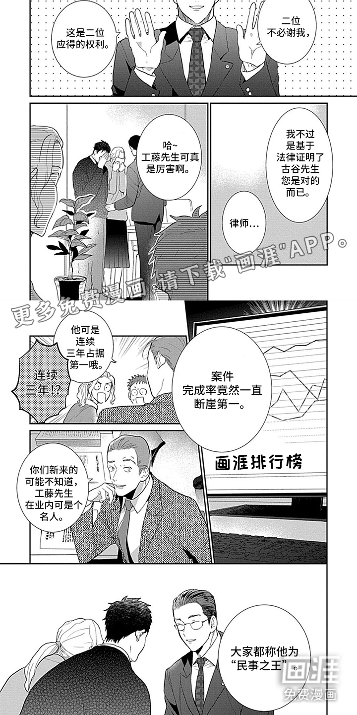 异界的禁果辩护第1话图