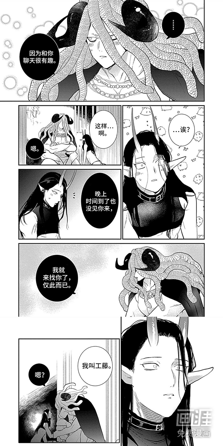 异界的禁果辩护第10话图