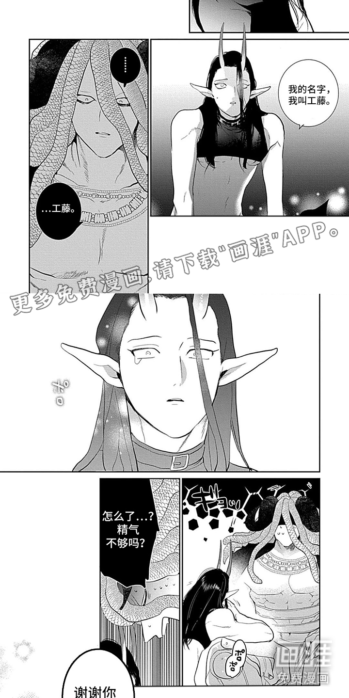 异界的禁果辩护第10话图